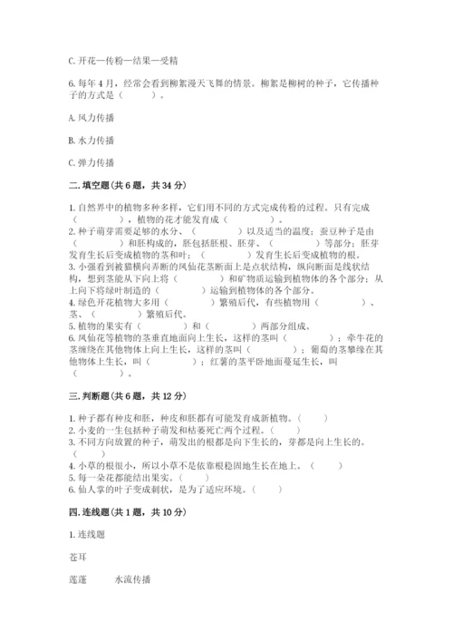 科学四年级下册第一单元植物的生长变化测试卷附完整答案（各地真题）.docx