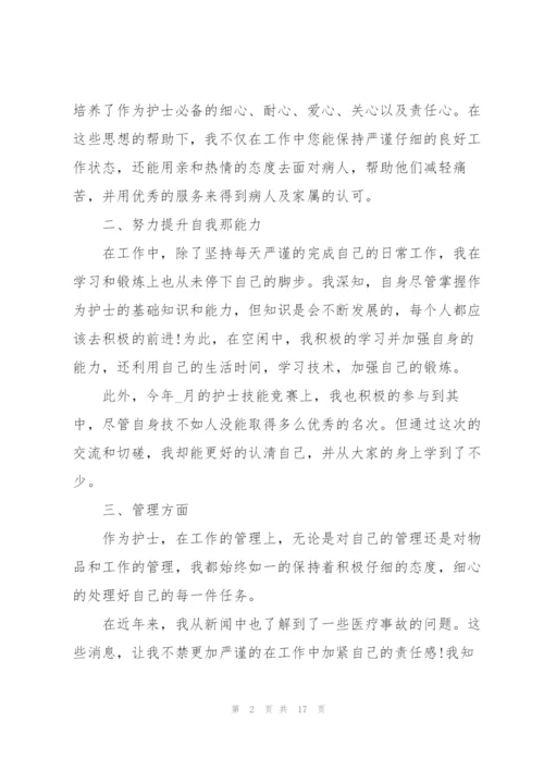 护士个人述职报告（总结）.docx