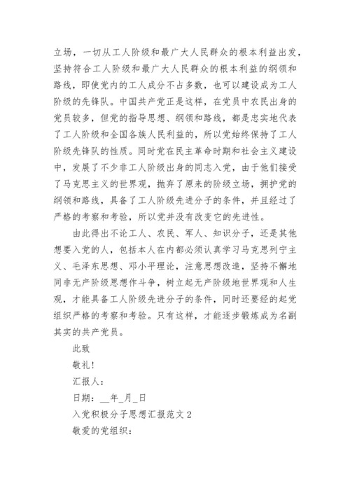 2022入党积极分子思想汇报范文大全版.docx