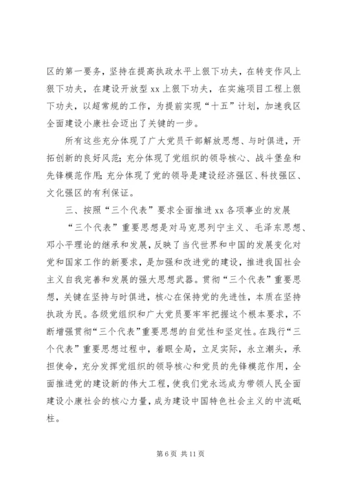 书记在纪念建党周年大会上的致辞.docx