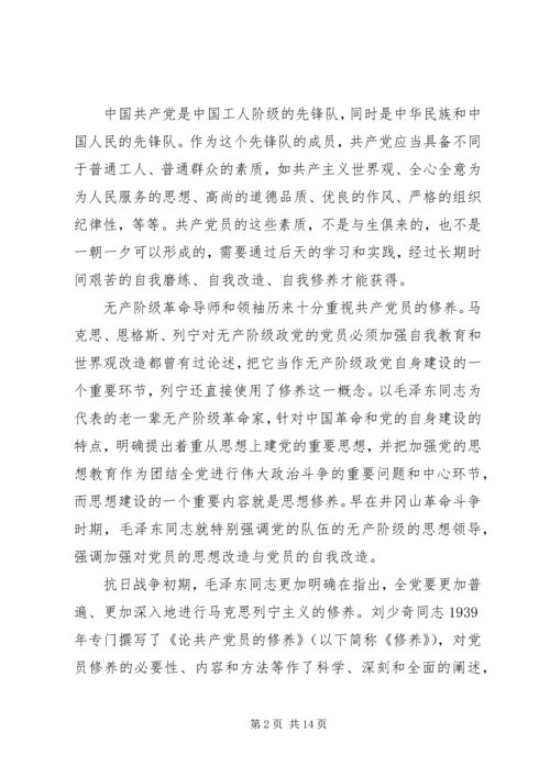 党员党性学习总结.docx