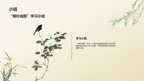 绿色复古风绿叶成荫历史典故赏析PPT模板