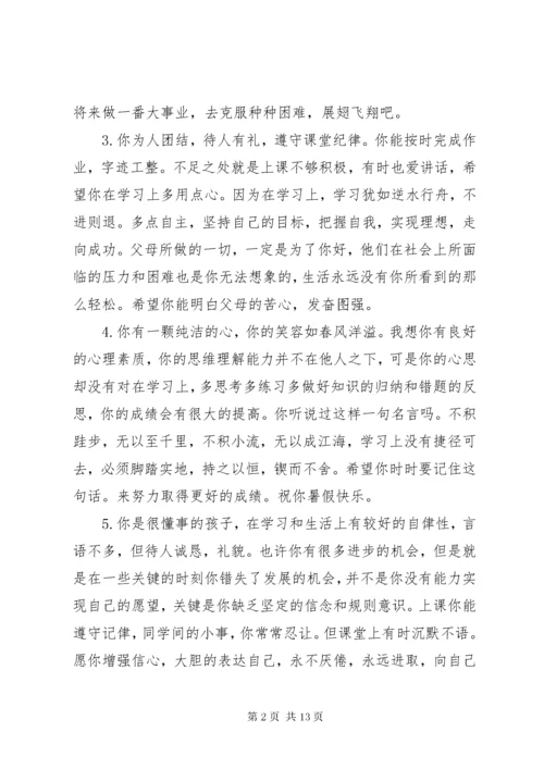 初二学生评语集汇.docx