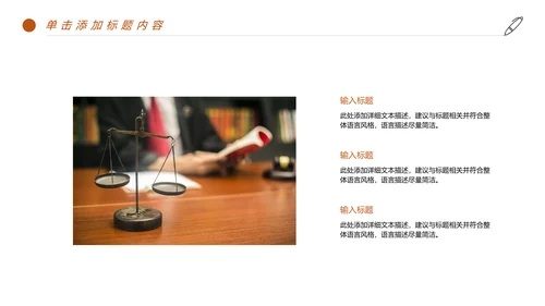 时尚法律法规法律讲堂律师事务所工作PPT模板