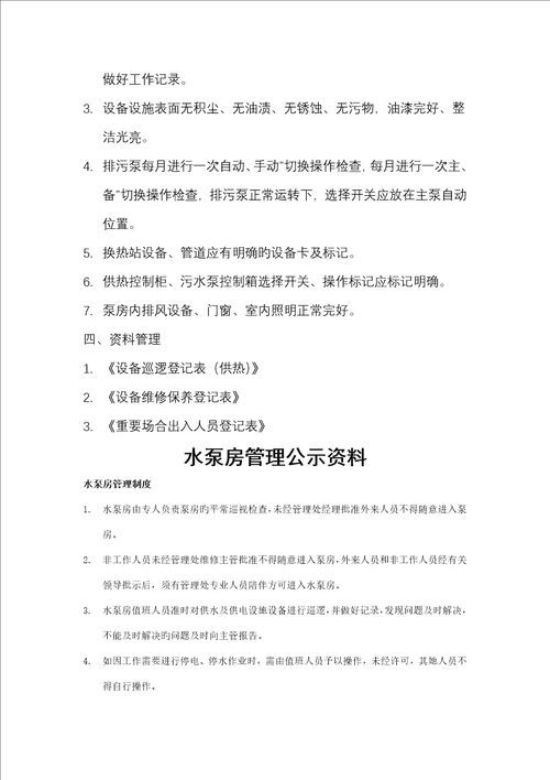 泵房重点标准化管理