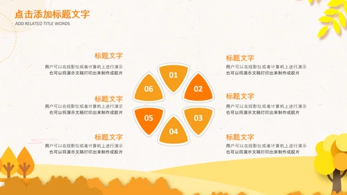 秋天来了银杏树旅游日记秋风季PPT模板