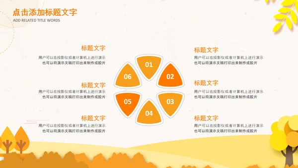 秋天来了银杏树旅游日记秋风季PPT模板