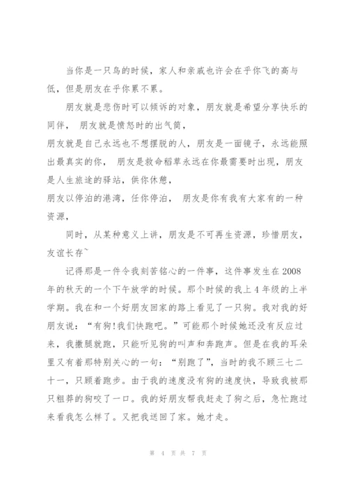 我的知己六年级作文6篇.docx