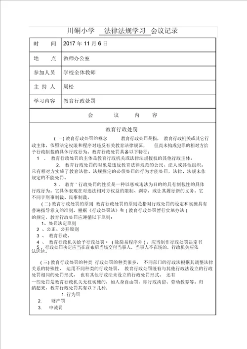 学校会议记录教育法律法规学习