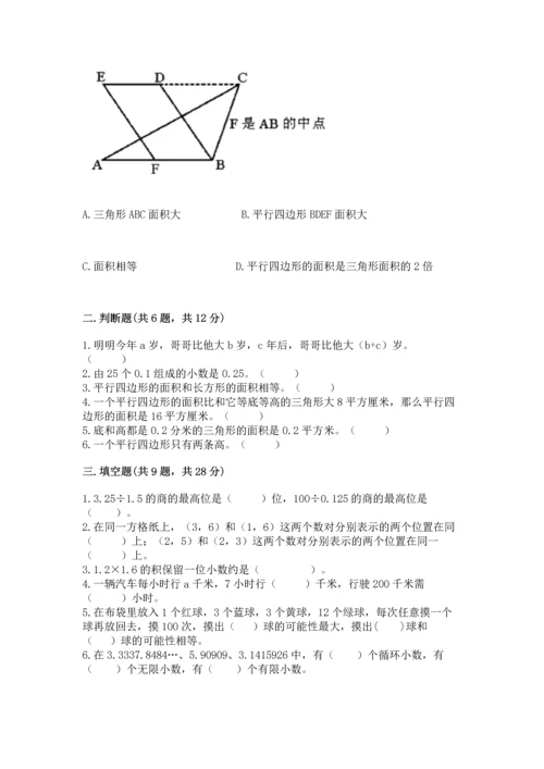 人教版小学五年级上册数学期末测试卷精品（黄金题型）.docx