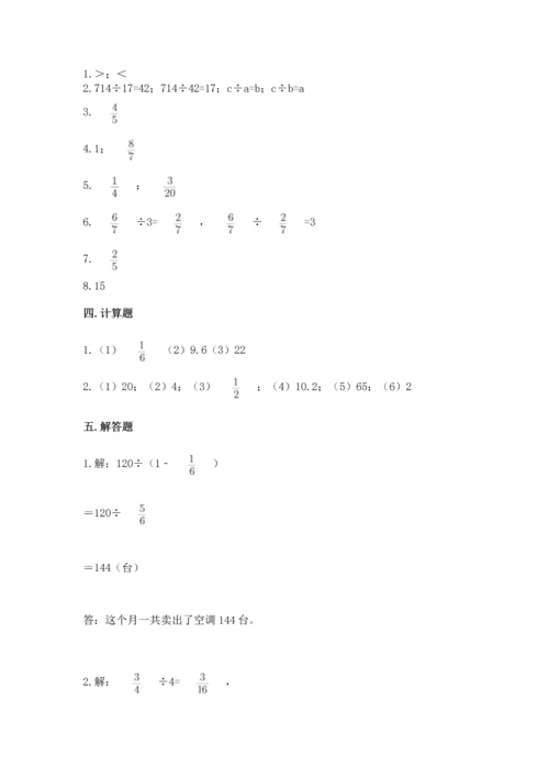 苏教版六年级上册数学第三单元 分数除法 测试卷附答案（满分必刷）.docx