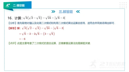 人教版版九年级数学下册期末知识讲解及考前预测卷精讲（第一套）+课件（58张PPT）