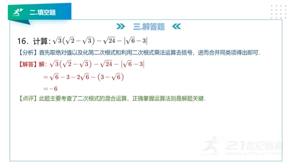 人教版版九年级数学下册期末知识讲解及考前预测卷精讲（第一套）+课件（58张PPT）