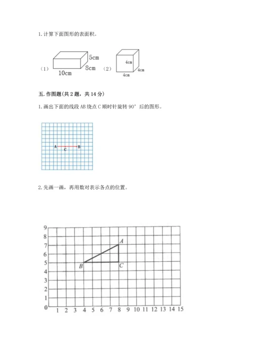 人教版五年级下册数学期末测试卷附参考答案【实用】.docx