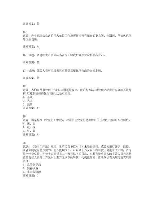 危险化学品经营单位安全管理人员考试试题第904期含答案