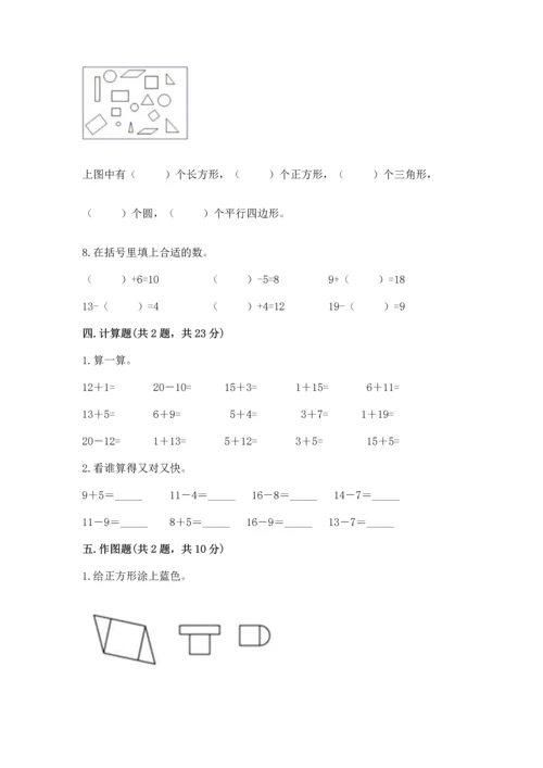 人教版一年级下册数学期中测试卷附答案【精练】.docx