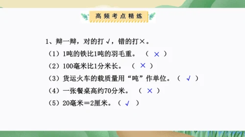 第三单元：测量（单元复习课件）(共34张PPT)人教版三年级数学上册