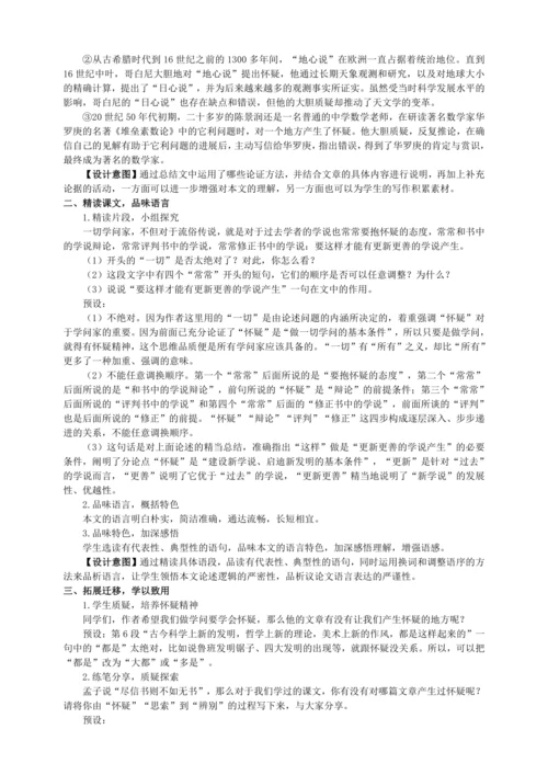18 怀疑与学问【统编九上语文最新教案含说课】
