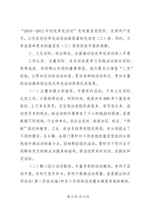 县委副书记在创先争优动员会讲话.docx