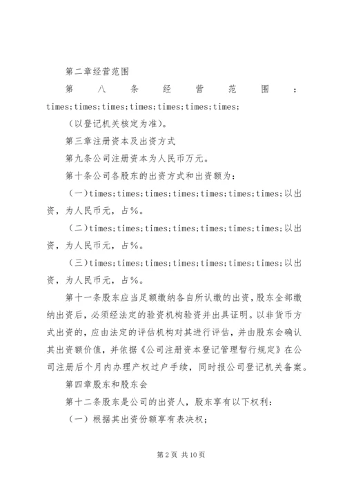 公司章程范本范文.docx