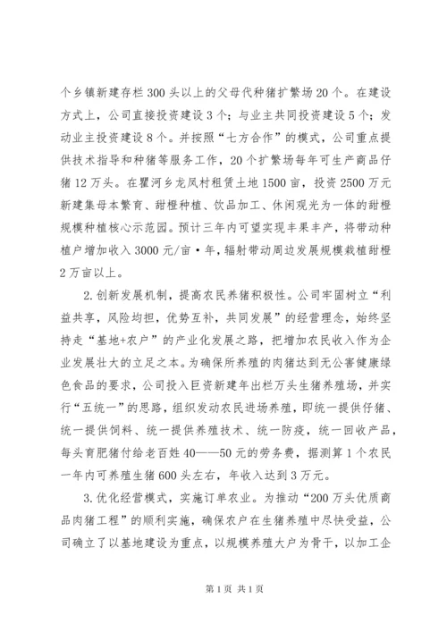 市重点龙头企业申报材料 (2).docx