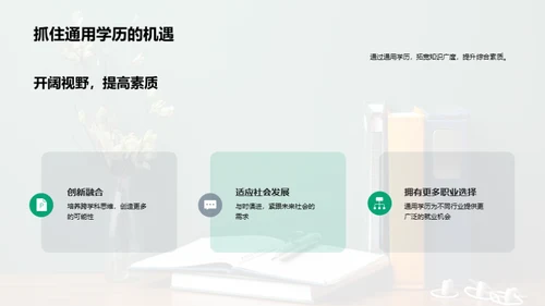 通用学历全解析