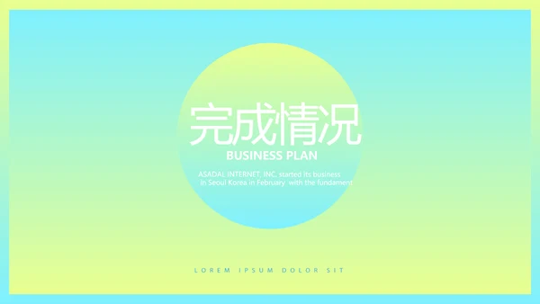 时尚渐变色公司产品介绍宣传通用PPT动态模板