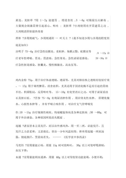 经常用中药用法用量