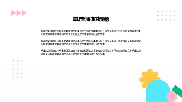 彩色扁平插画风小组成员介绍PPT模板