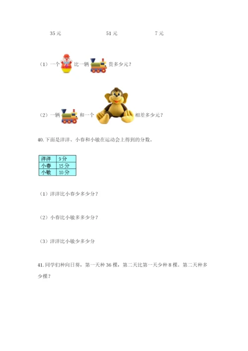 小学一年级下册数学应用题80道精品【名校卷】.docx