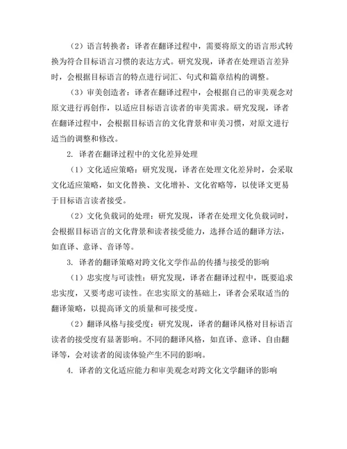 译者在跨文化文学中的角色与影响