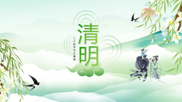清明节的由来习俗，春意通用PPT模板
