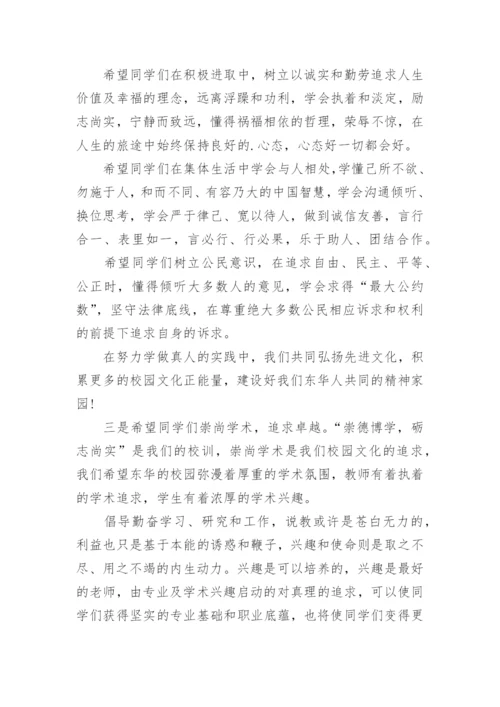 大学校长开学典礼致辞.docx