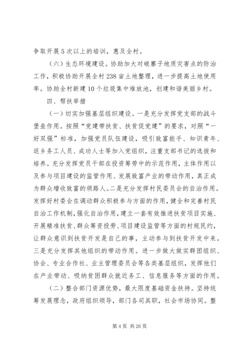 篇一：XX年挂包帮精准扶贫工作计划 (2).docx