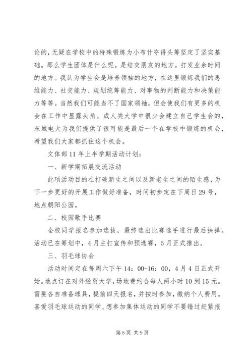 文体部工作计划4篇.docx