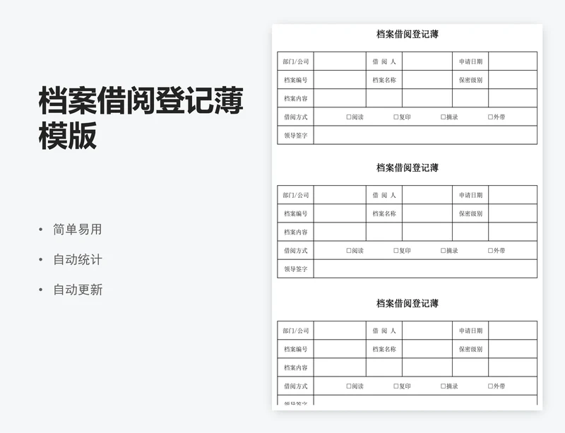 档案借阅登记薄模版