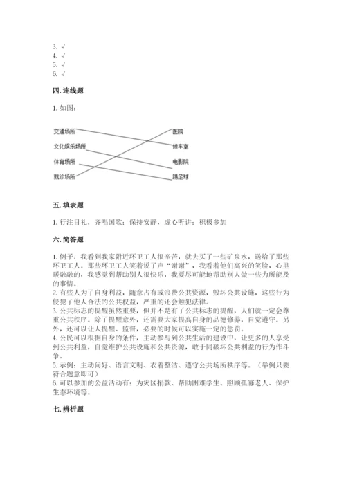 部编版道德与法治五年级下册第二单元《公共生活靠大家》测试卷【实验班】.docx