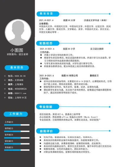 大气语文老师个人简历模板a4求职竞聘简历介绍