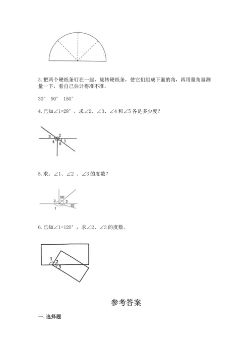 北京版四年级上册数学第四单元 线与角 测试卷含完整答案【名师系列】.docx