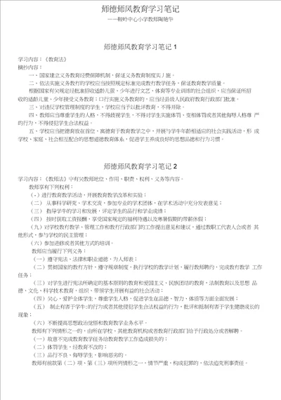 师德师风教育学习笔记1