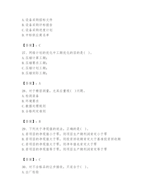 2024年设备监理师之质量投资进度控制题库及参考答案（典型题）.docx