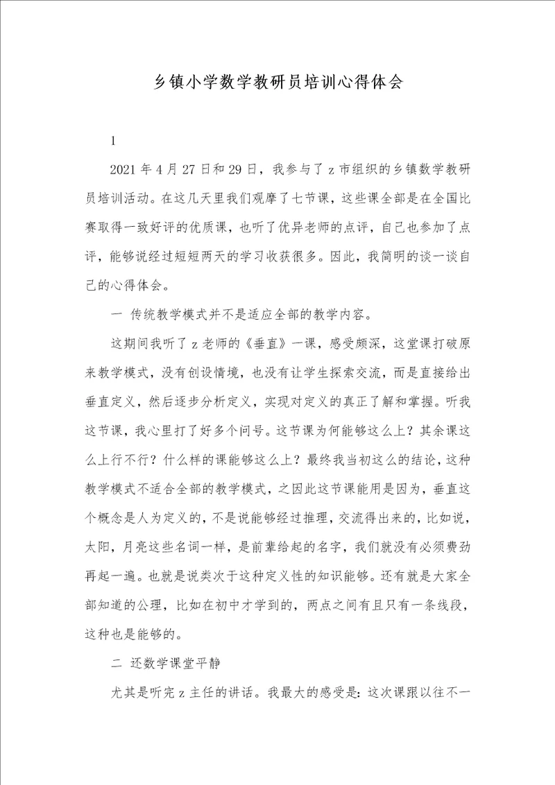 2021年乡镇小学数学教研员培训心得体会