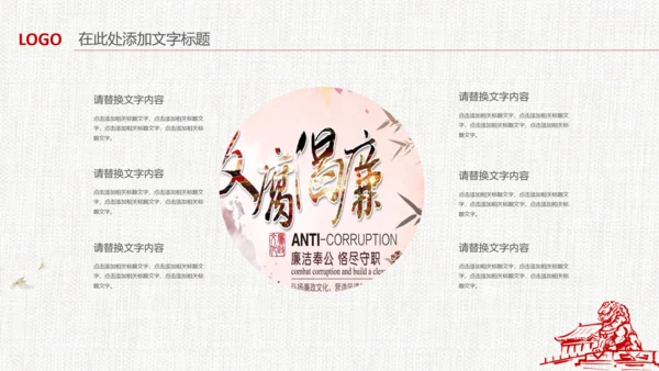 中国风清新党风廉政荷花莲花廉洁清廉PPT