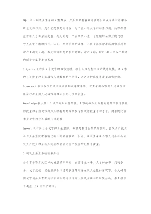 制造业集聚影响因素分析.docx