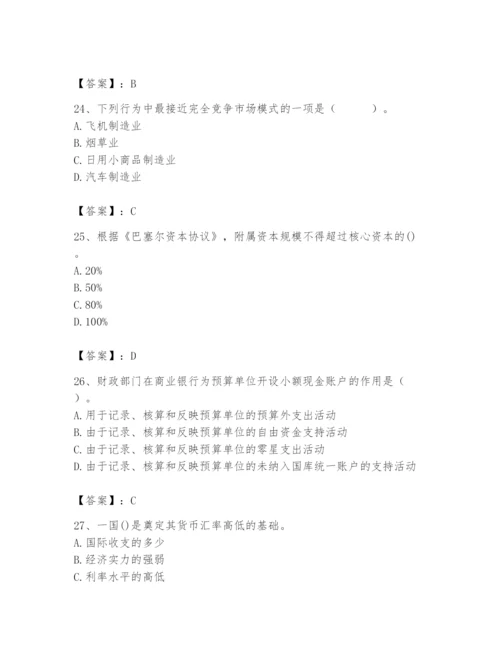 2024年国家电网招聘之经济学类题库及完整答案（精品）.docx