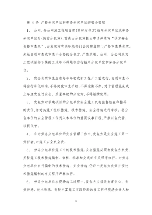 分包公司管理制度8篇.docx