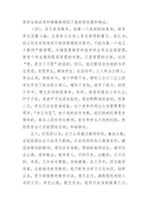 2023年教师专业技术工作总结范文.docx