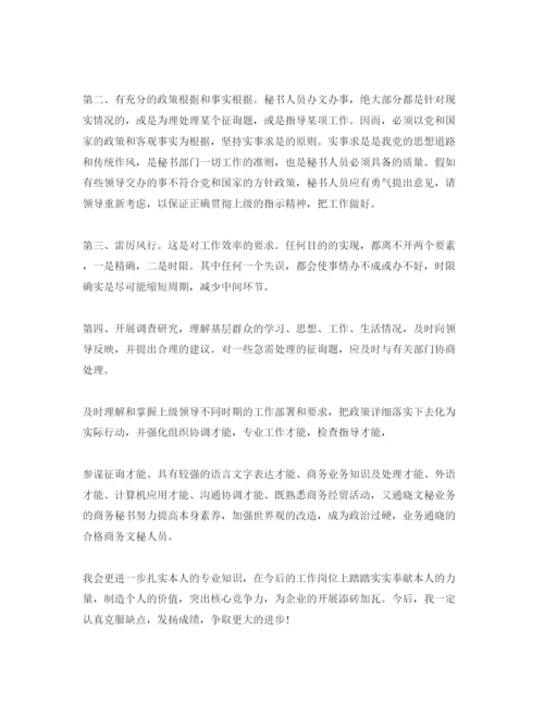 精编办公室人员自我鉴定参考范文参考.docx