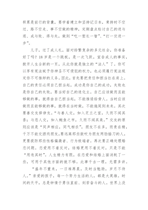 父亲写给高三儿子的一封信.docx