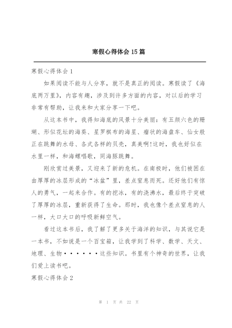 寒假心得体会15篇.docx